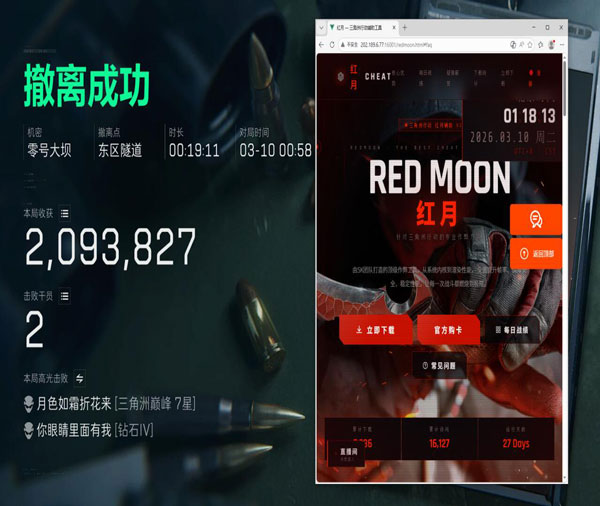 三角洲物资透视pc软件效果